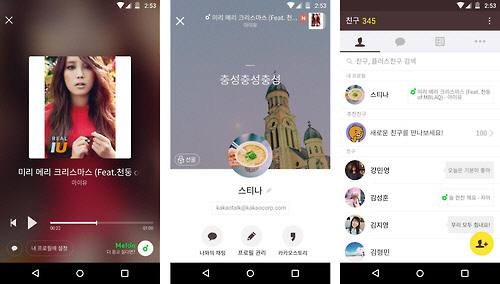 카카오톡 프로필 뮤직 이미지.  카카오 제공